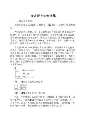 接近开关如何接线.docx