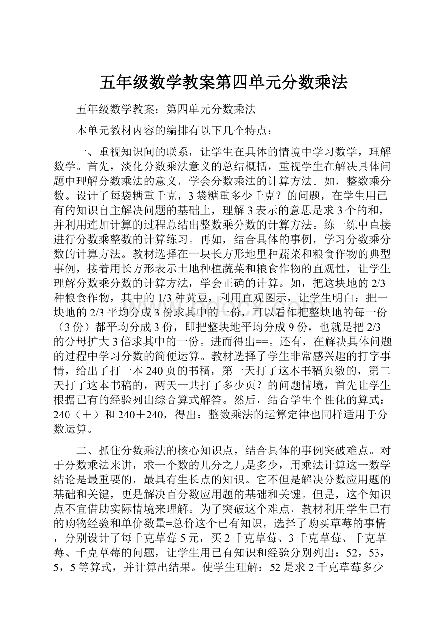 五年级数学教案第四单元分数乘法.docx