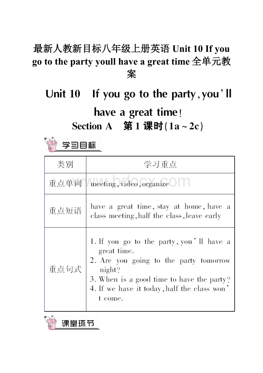 最新人教新目标八年级上册英语Unit 10If you go to the party youll have a great time全单元教案.docx