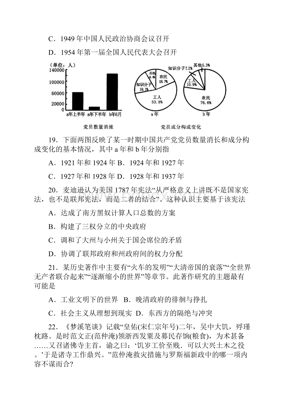 届山东省泰安市高三下学期一模诊断测试历史试题及.docx_第3页