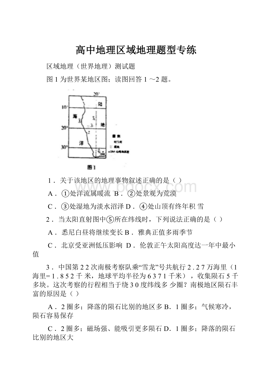 高中地理区域地理题型专练.docx_第1页