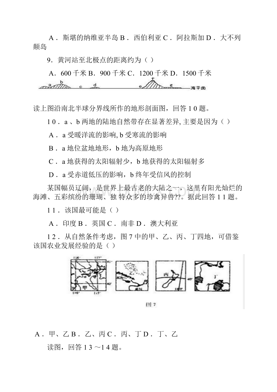 高中地理区域地理题型专练.docx_第3页