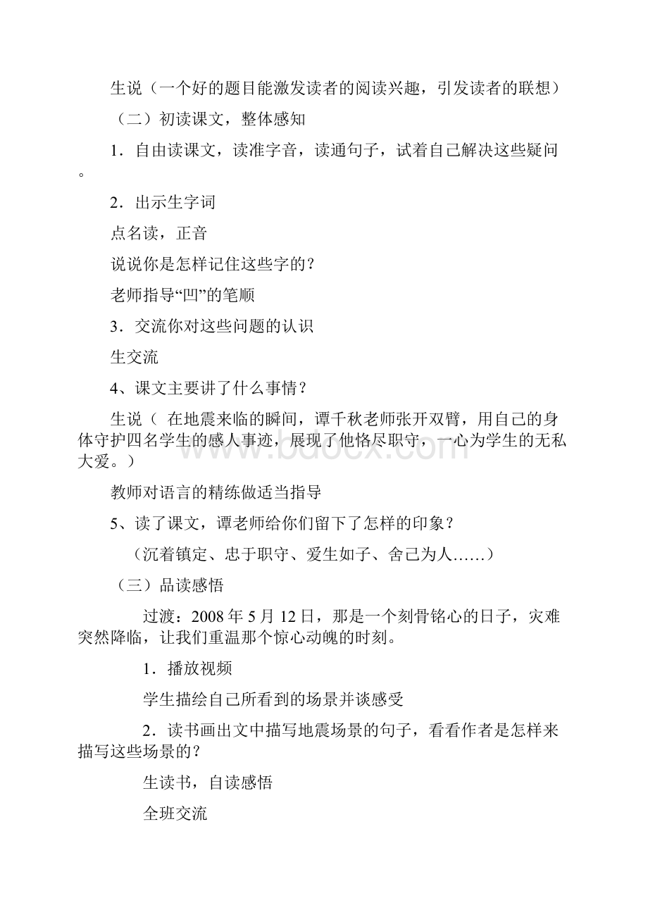 精选《最后的姿势》教学设计.docx_第3页