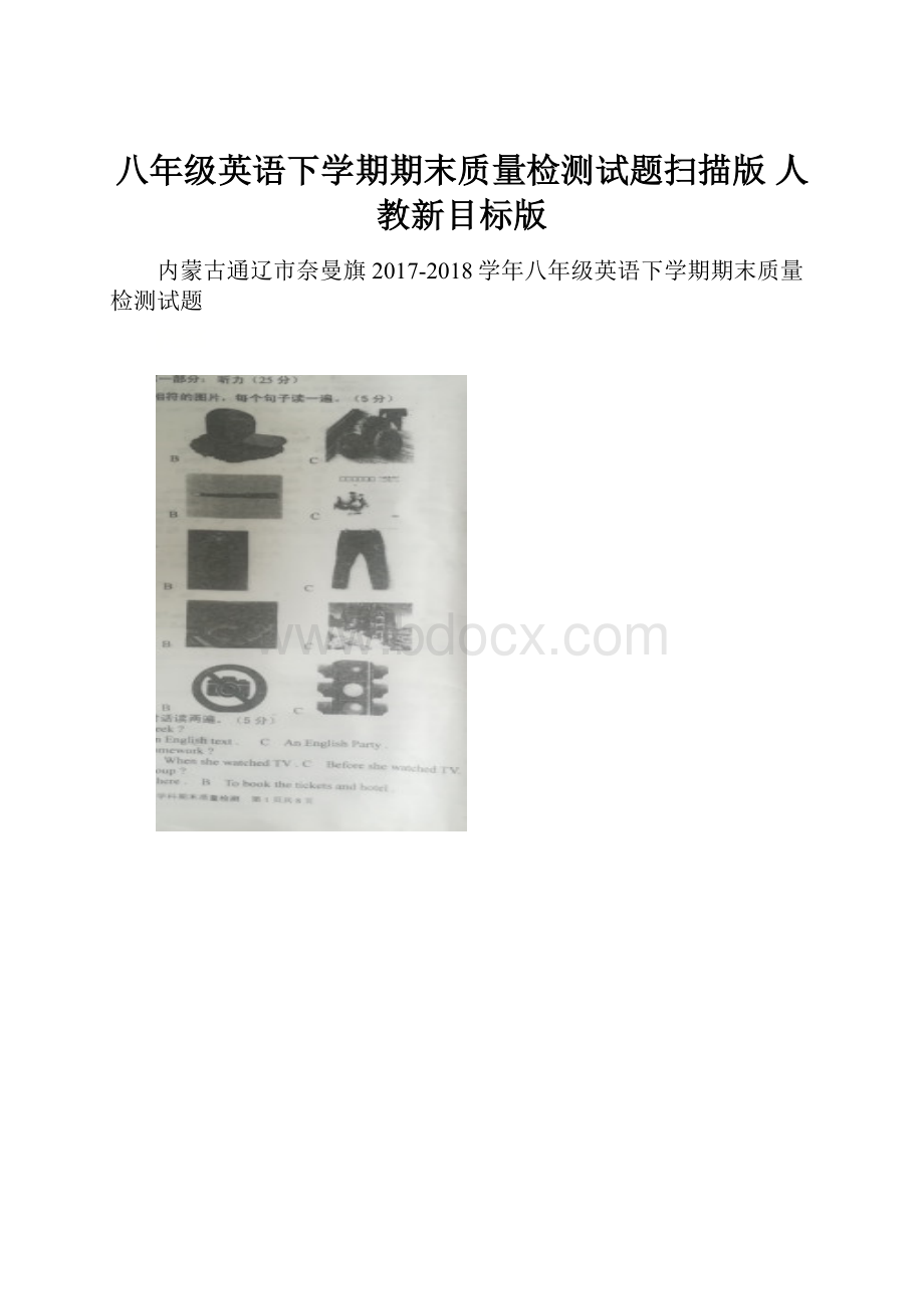 八年级英语下学期期末质量检测试题扫描版 人教新目标版.docx