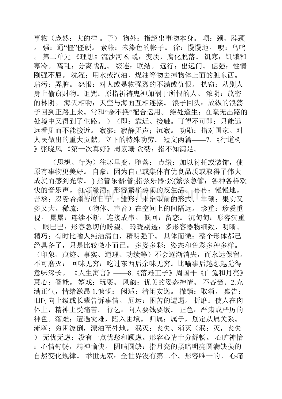 人教版语文七年级上第一册词语解释.docx_第2页