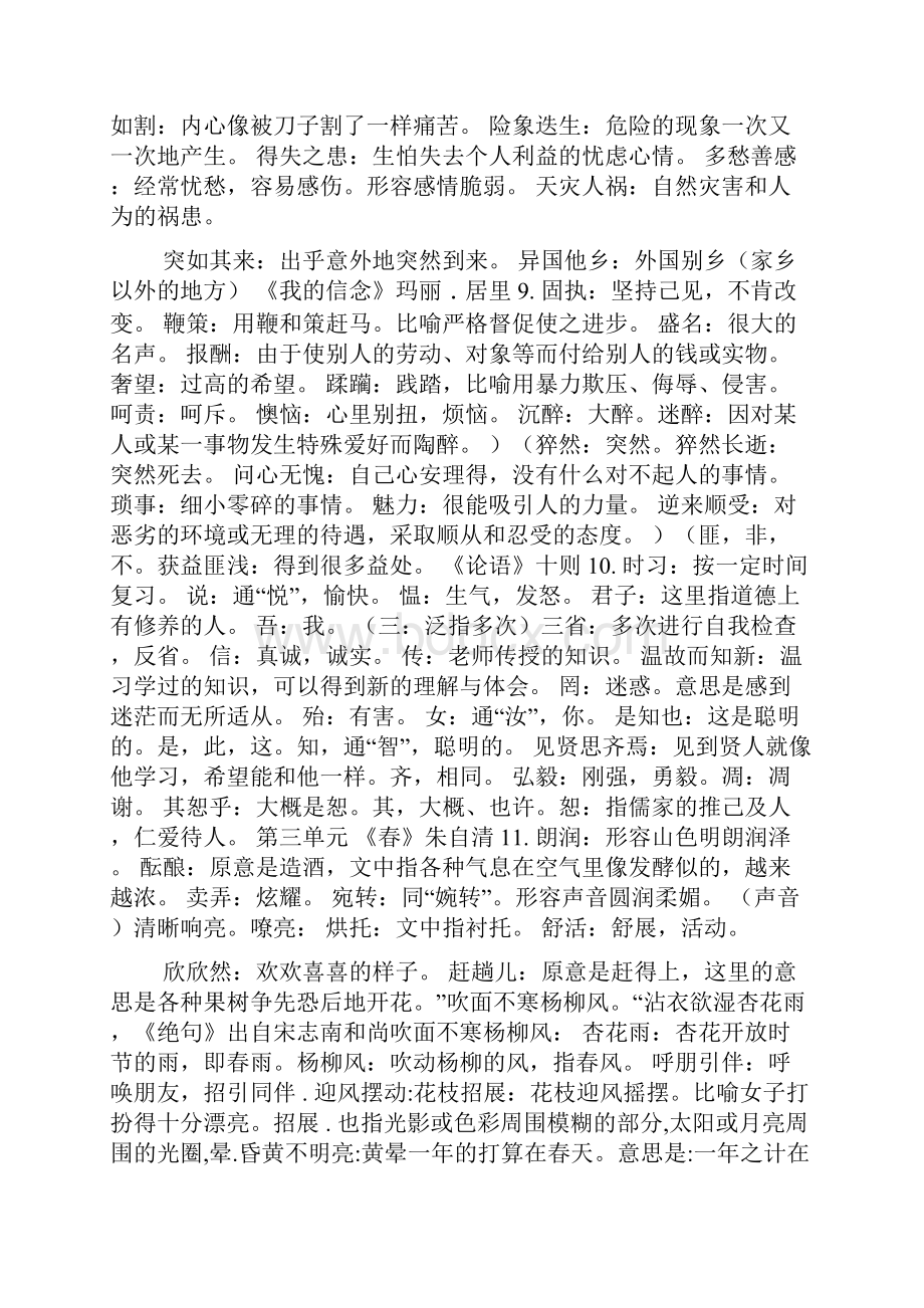 人教版语文七年级上第一册词语解释.docx_第3页