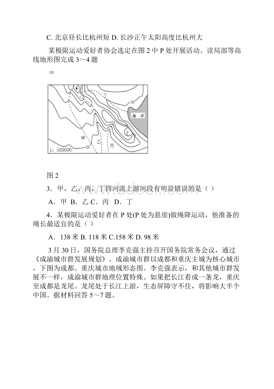 湖南省长沙市高三联考地理试题及答案.docx_第2页