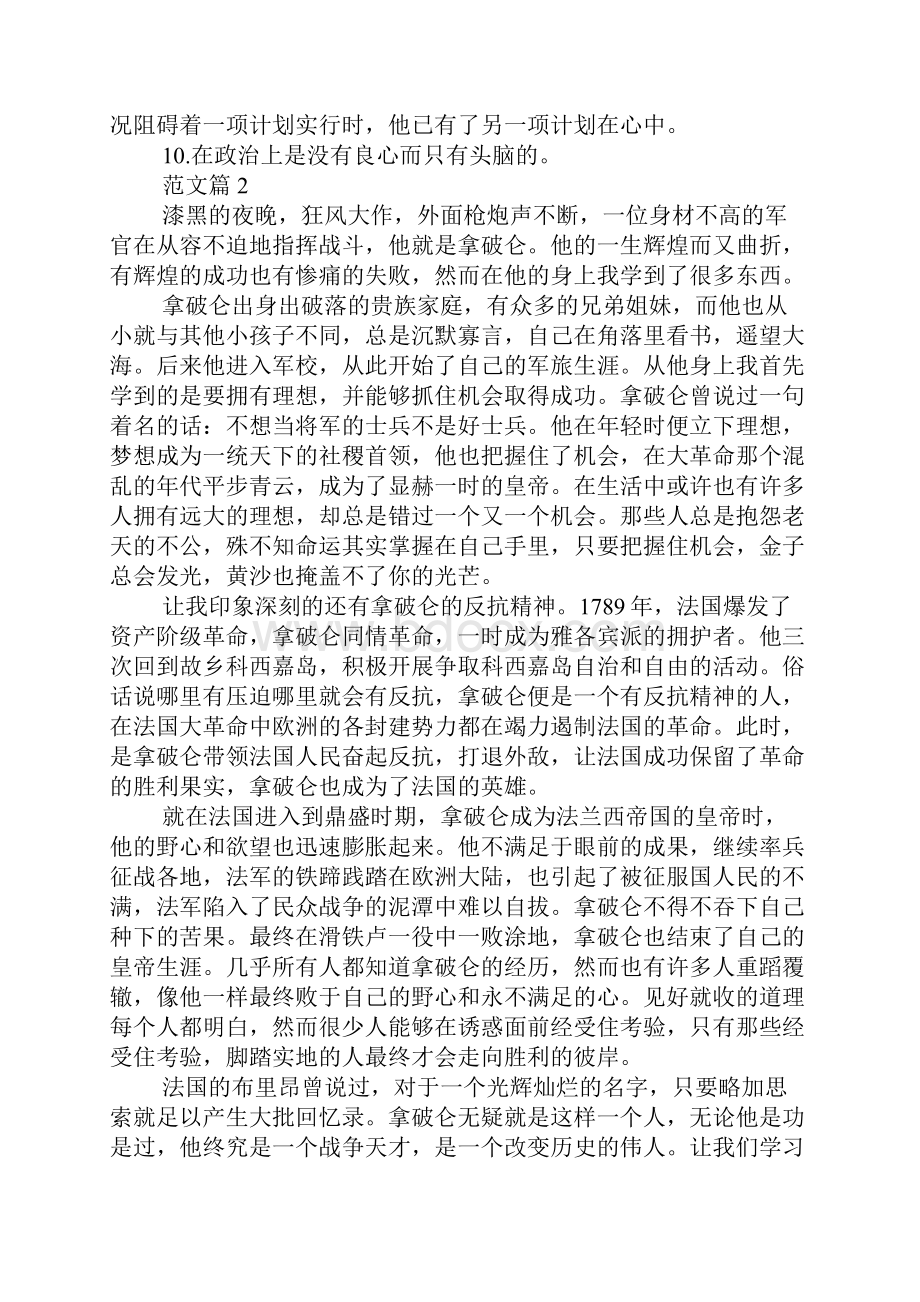 《拿破仑传》读书心得体会.docx_第2页