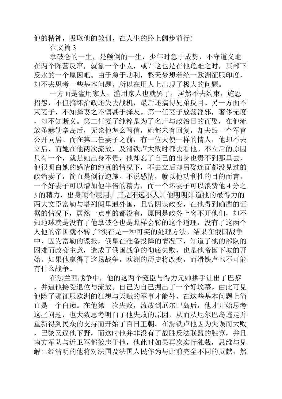 《拿破仑传》读书心得体会.docx_第3页