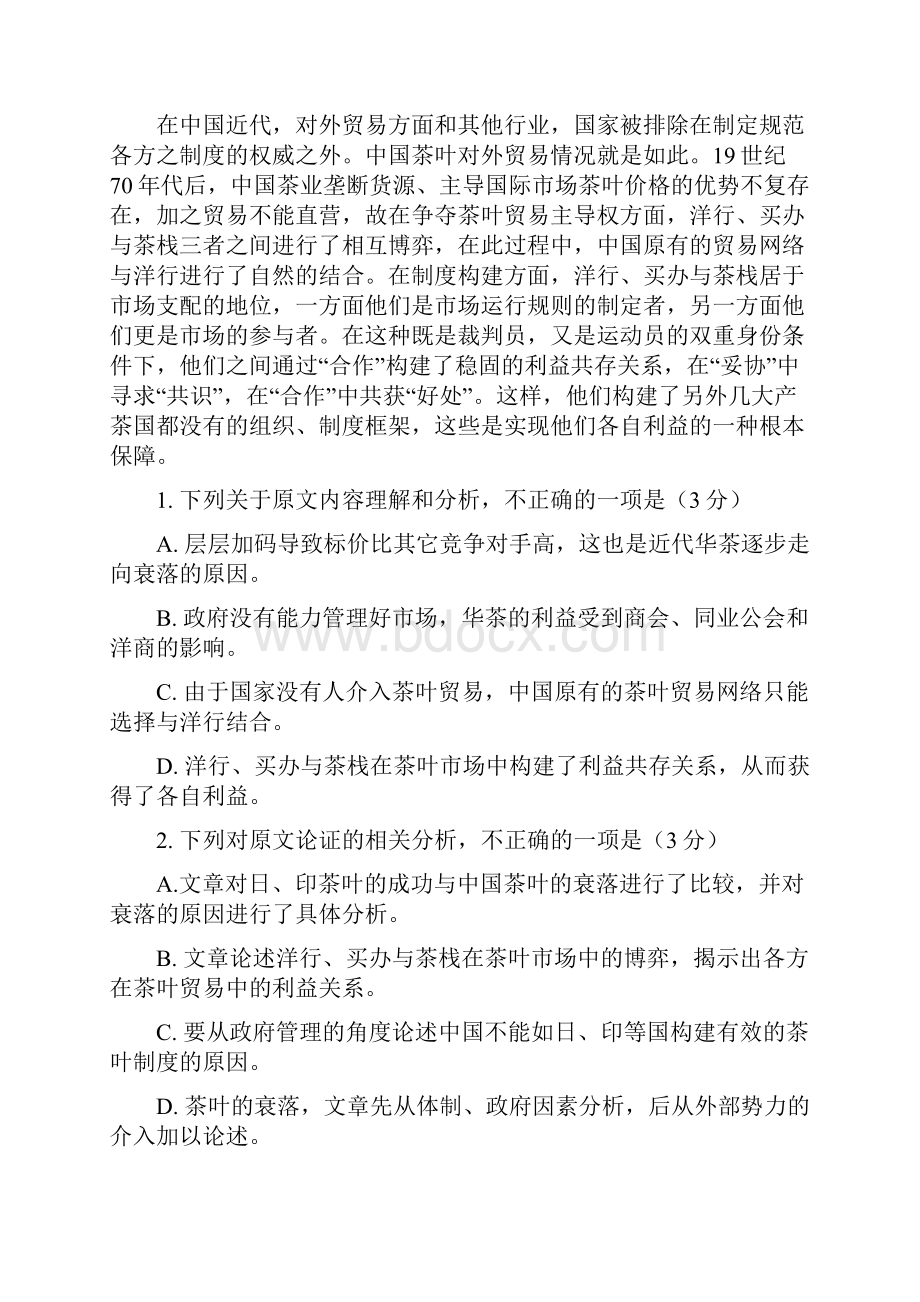 新疆高考语文押题卷与答案 一.docx_第2页