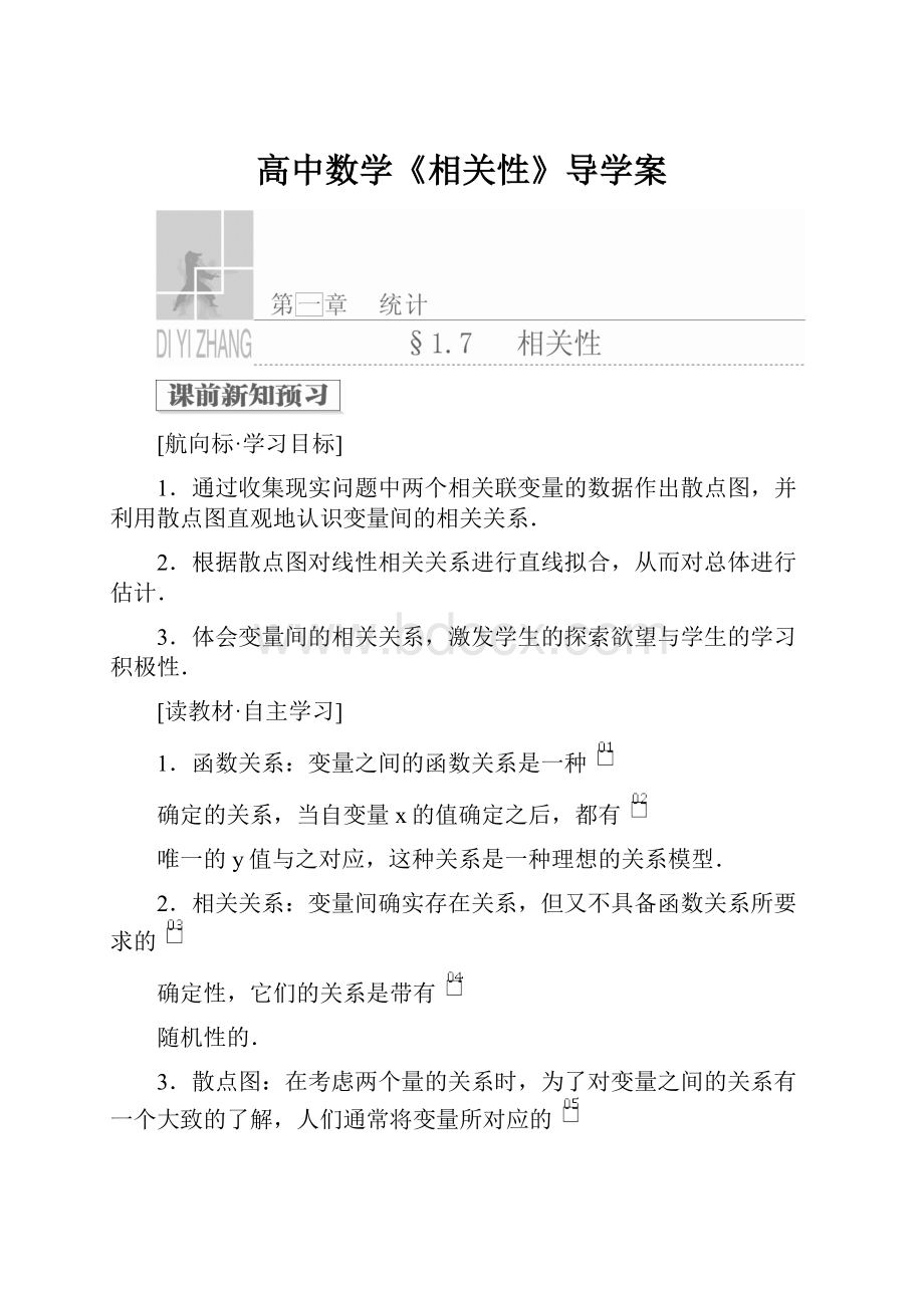 高中数学《相关性》导学案.docx