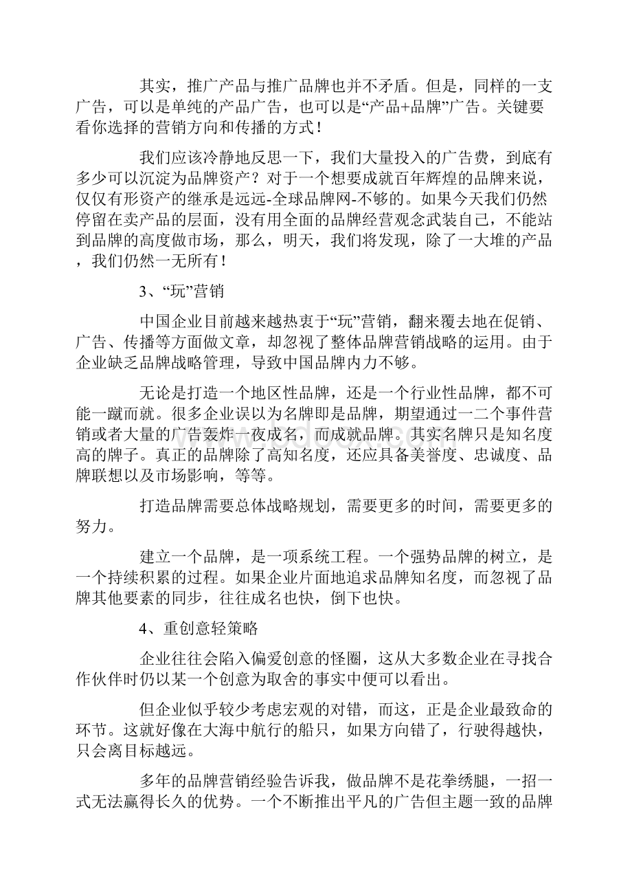 反思中国企业品牌营销理念.docx_第3页