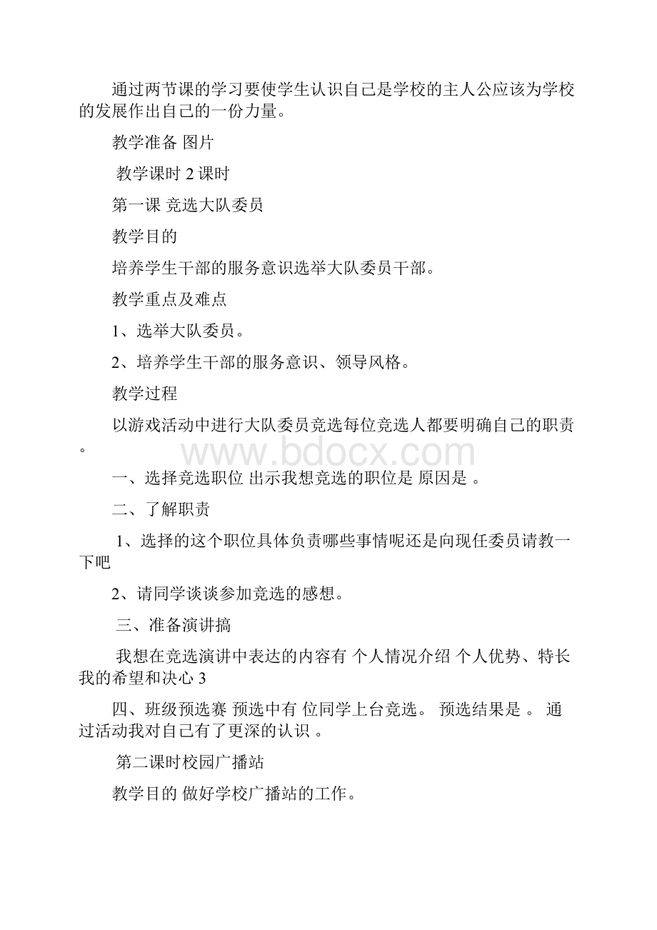 课题一学会自我保护.docx_第3页