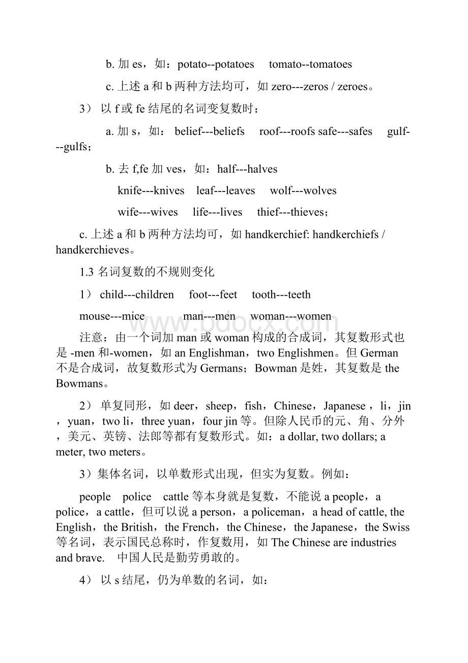 初中英语语法中考总复习讲解电子教案.docx_第2页