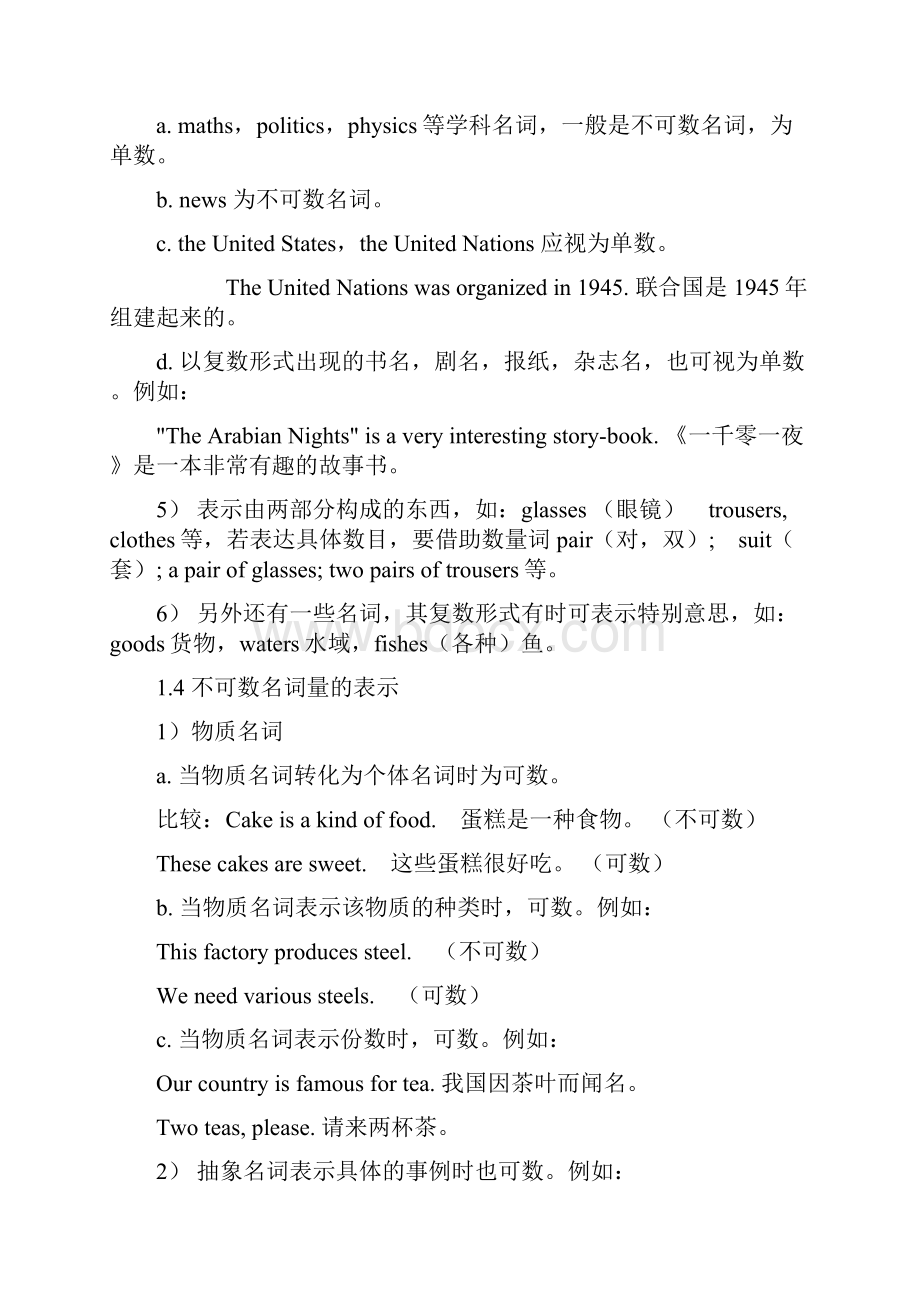 初中英语语法中考总复习讲解电子教案.docx_第3页