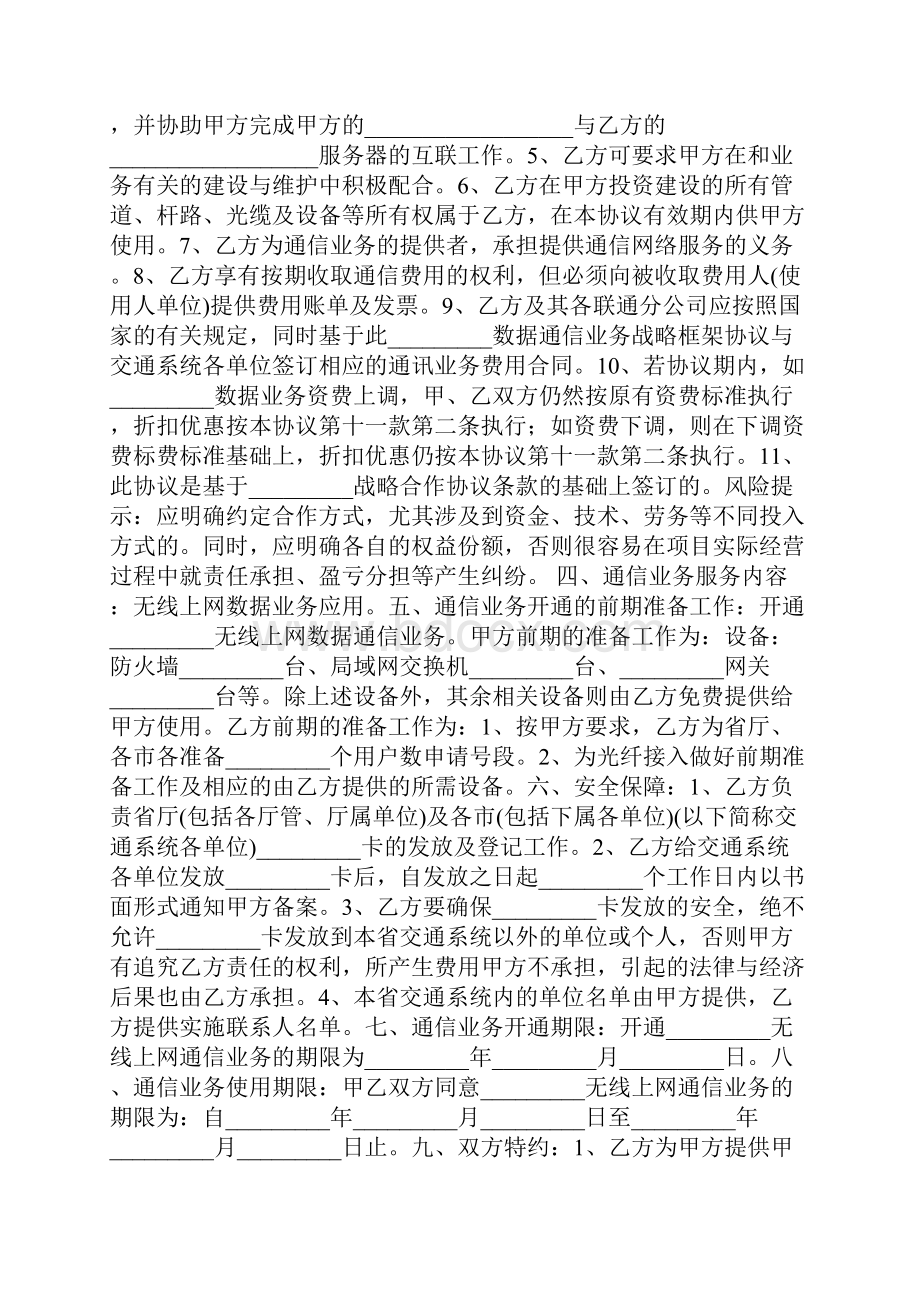 通信业务战略合作协议范本新整理版.docx_第2页