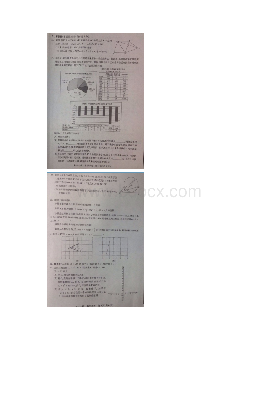 北京西城区中考一模数学试题.docx_第3页