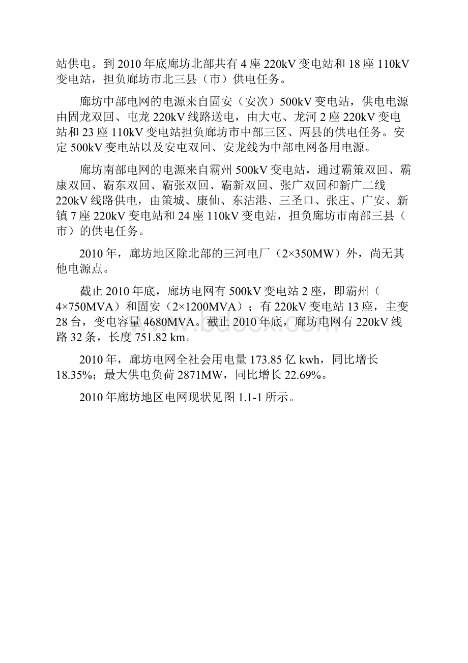 接入系统报告资料.docx_第2页