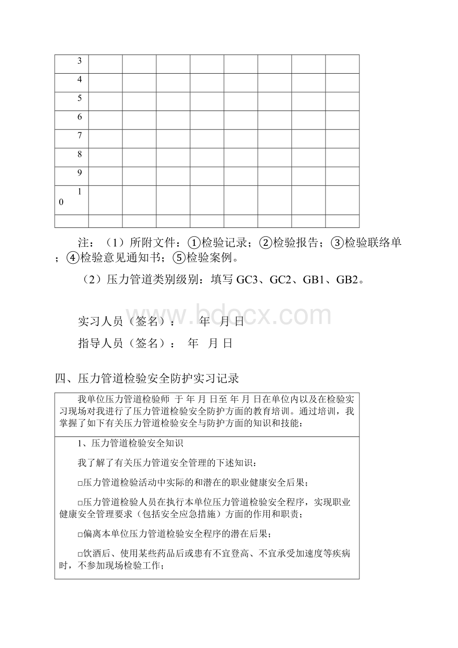 压力管道实习记录.docx_第3页