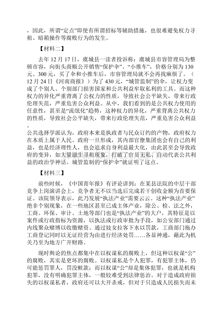 云南省公务员笔试申论真题及解析卷一.docx_第2页