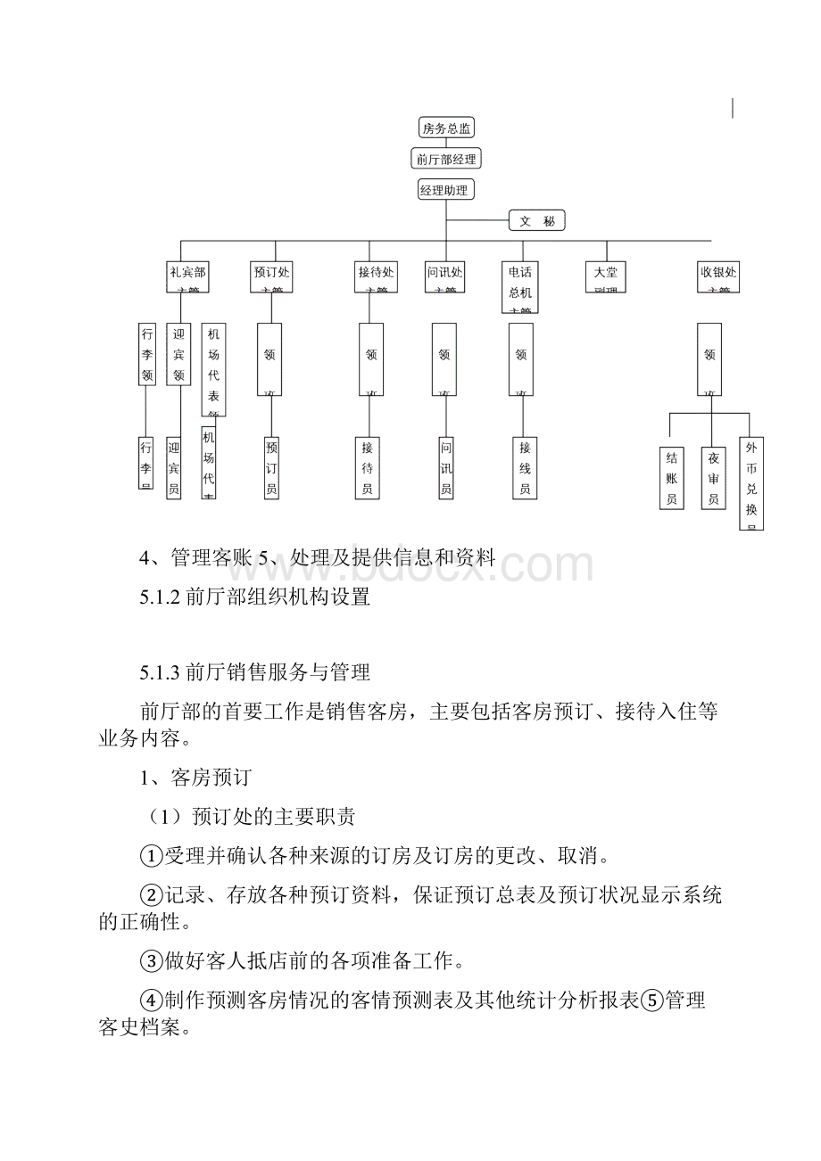 第5章饭店服务产品质量控制与管理.docx_第2页