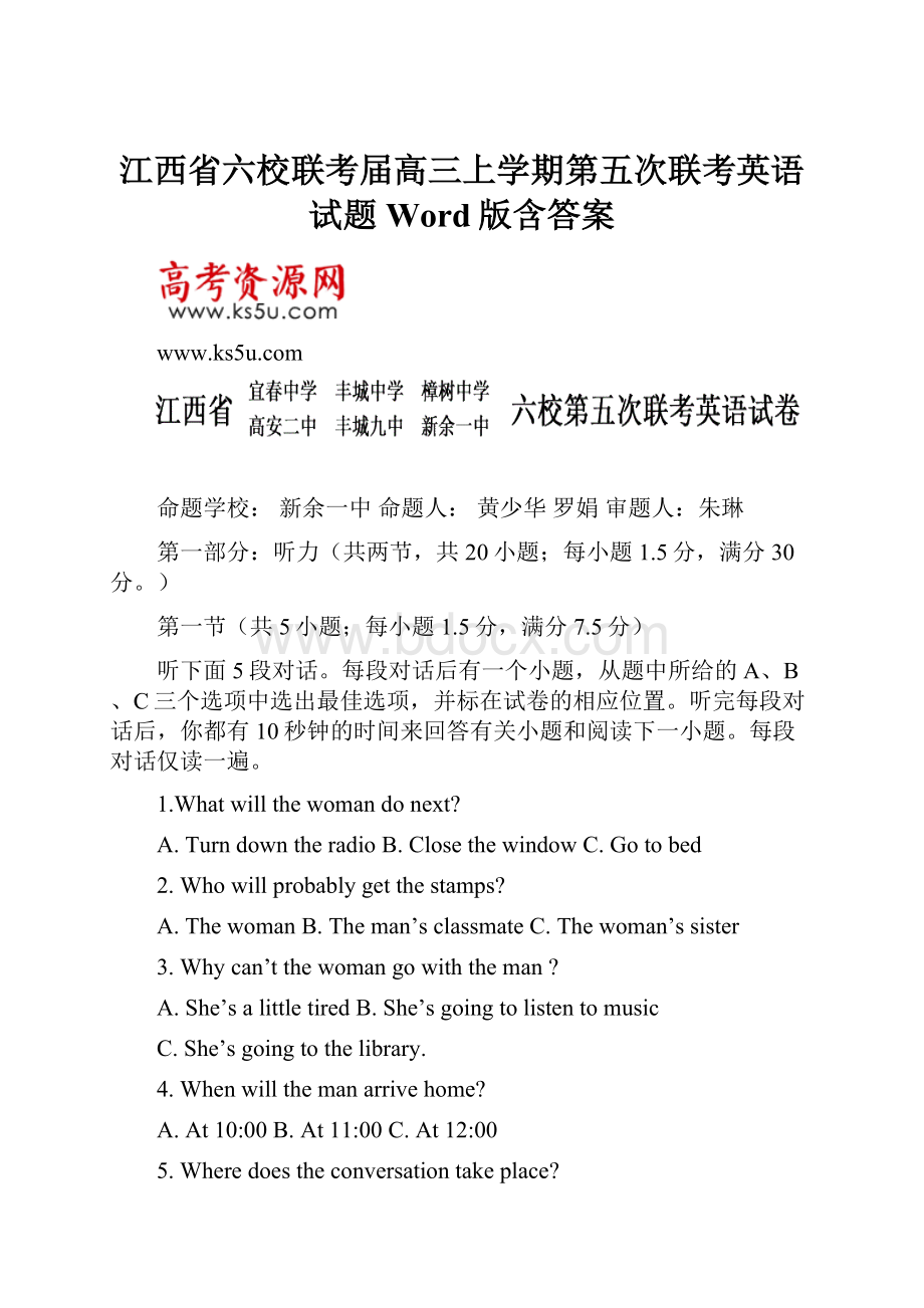 江西省六校联考届高三上学期第五次联考英语试题Word版含答案.docx