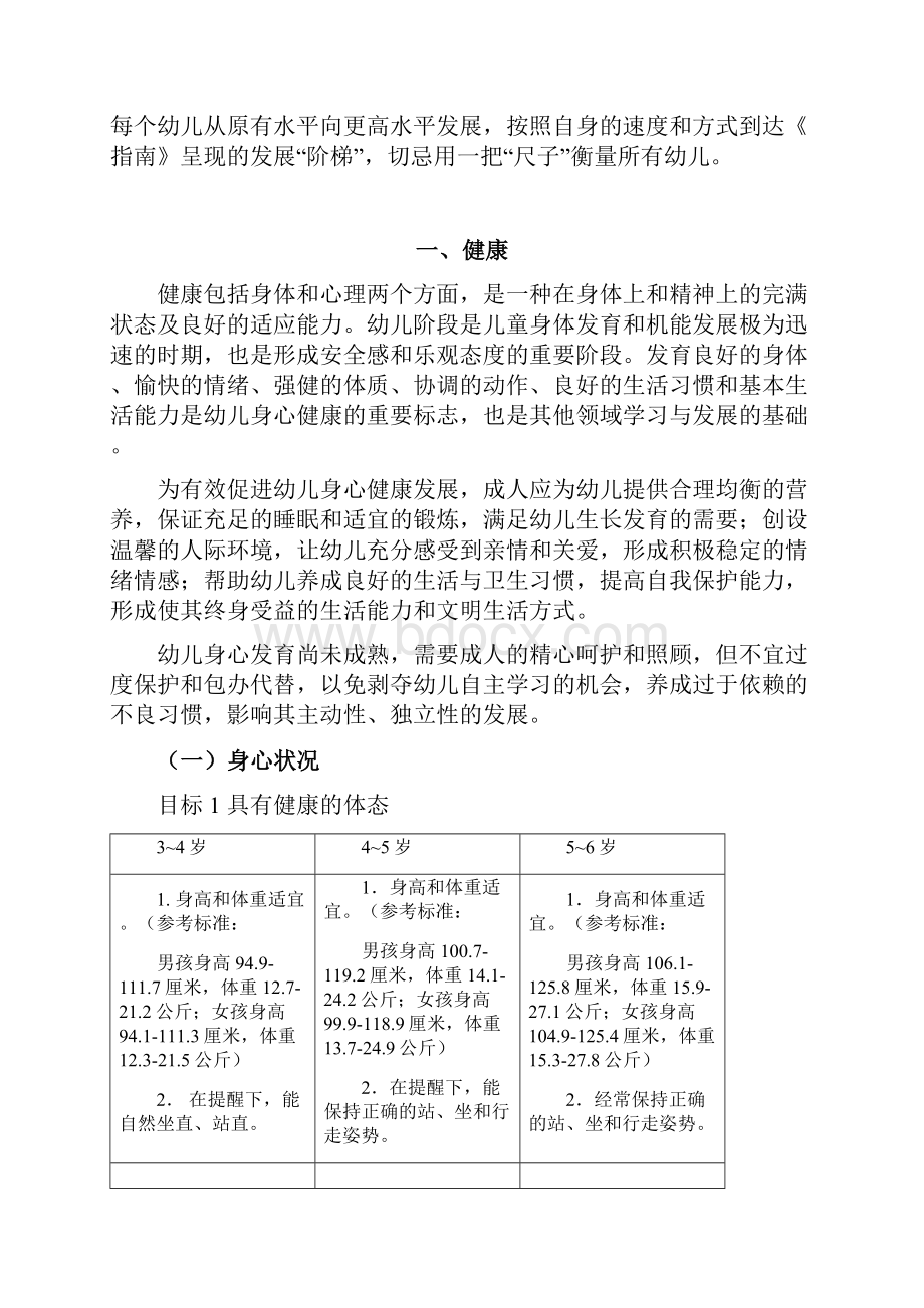 36岁儿童学习与发展指南.docx_第3页