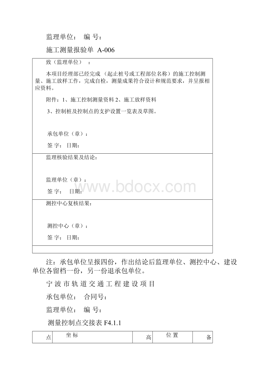 轨道交通工程建设所用表格.docx_第3页