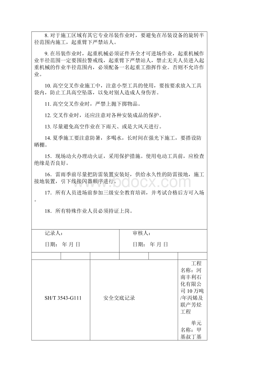 自动化仪表施工安全交底.docx_第2页