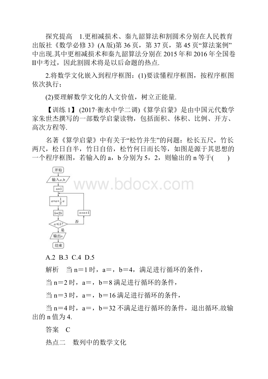 届高考数学理二轮复习 名师讲义专题八 数学思想方法与高考数学文化选用 第3讲.docx_第3页