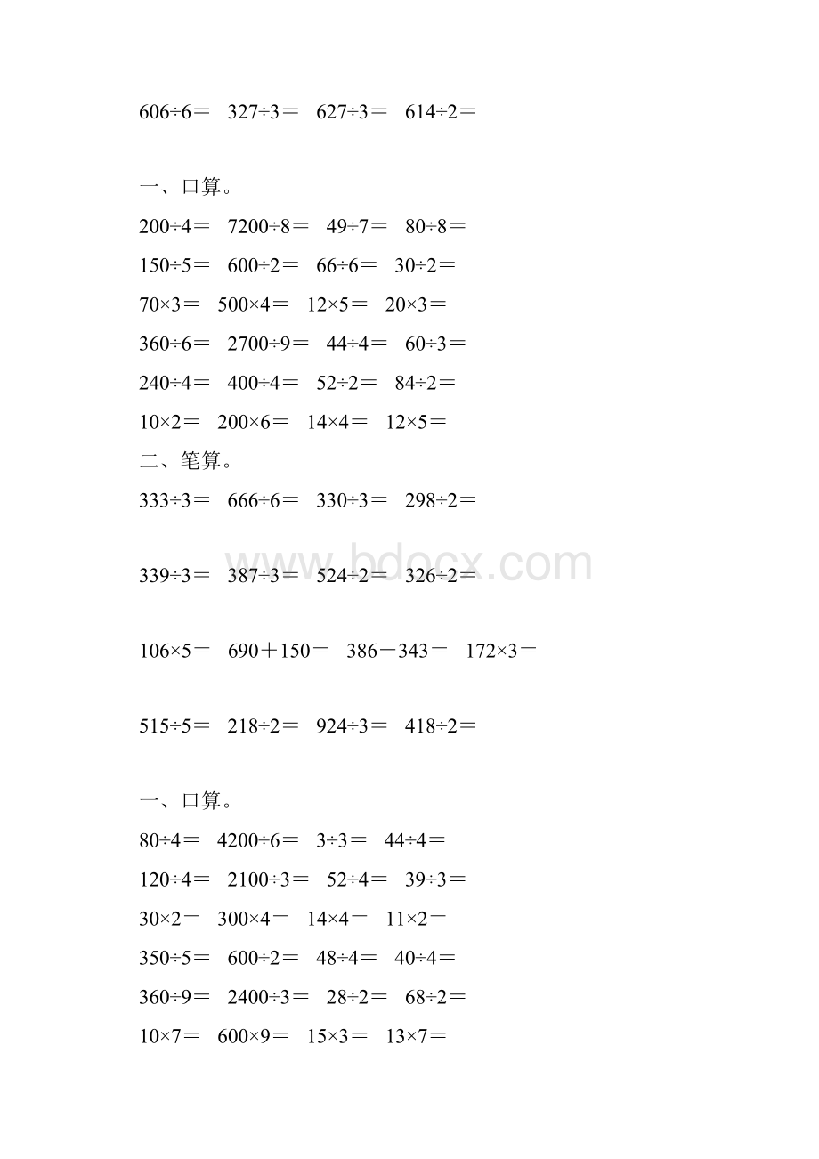 人教版三年级数学下册除数是一位数的除法综合练习题151.docx_第3页