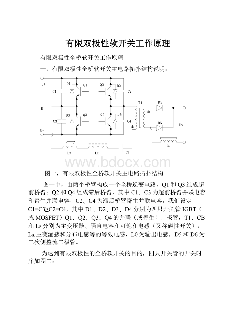 有限双极性软开关工作原理.docx