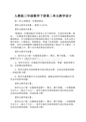 人教版三年级数学下册第二单元教学设计.docx