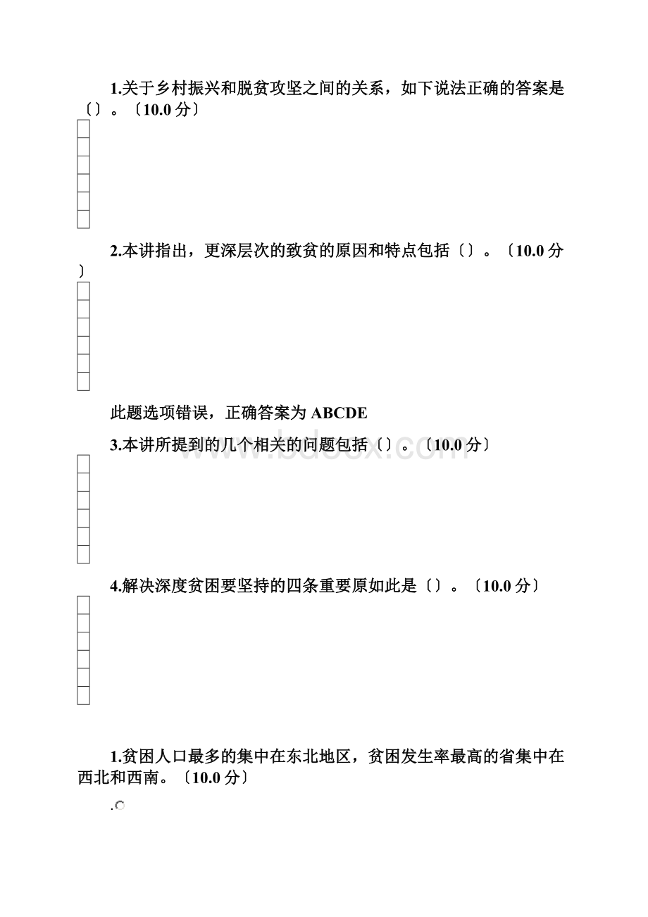 宜昌市专业技术人员继续教育网络学习精彩试题及问题详解.docx_第2页