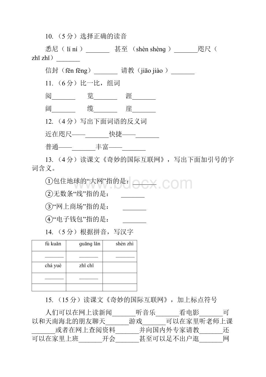 苏教版语文四年级上册第五单元第19课《奇妙的国际互联网》同步练习.docx_第3页