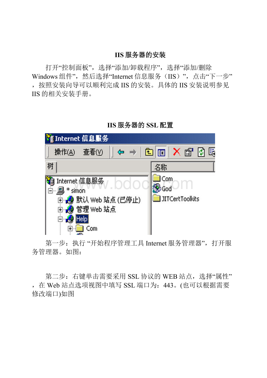 IIS的安装及SSL配置.docx_第2页