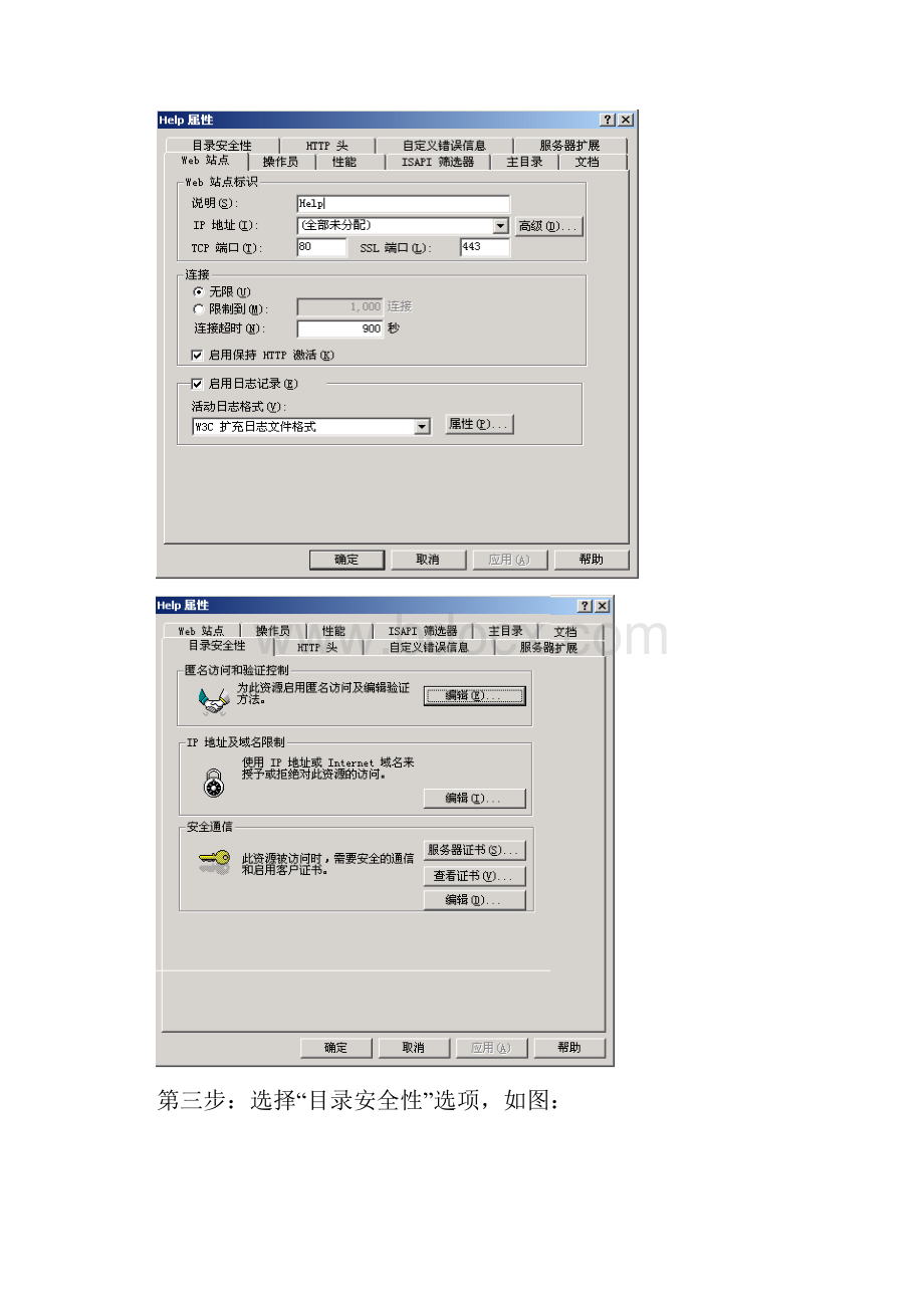 IIS的安装及SSL配置.docx_第3页