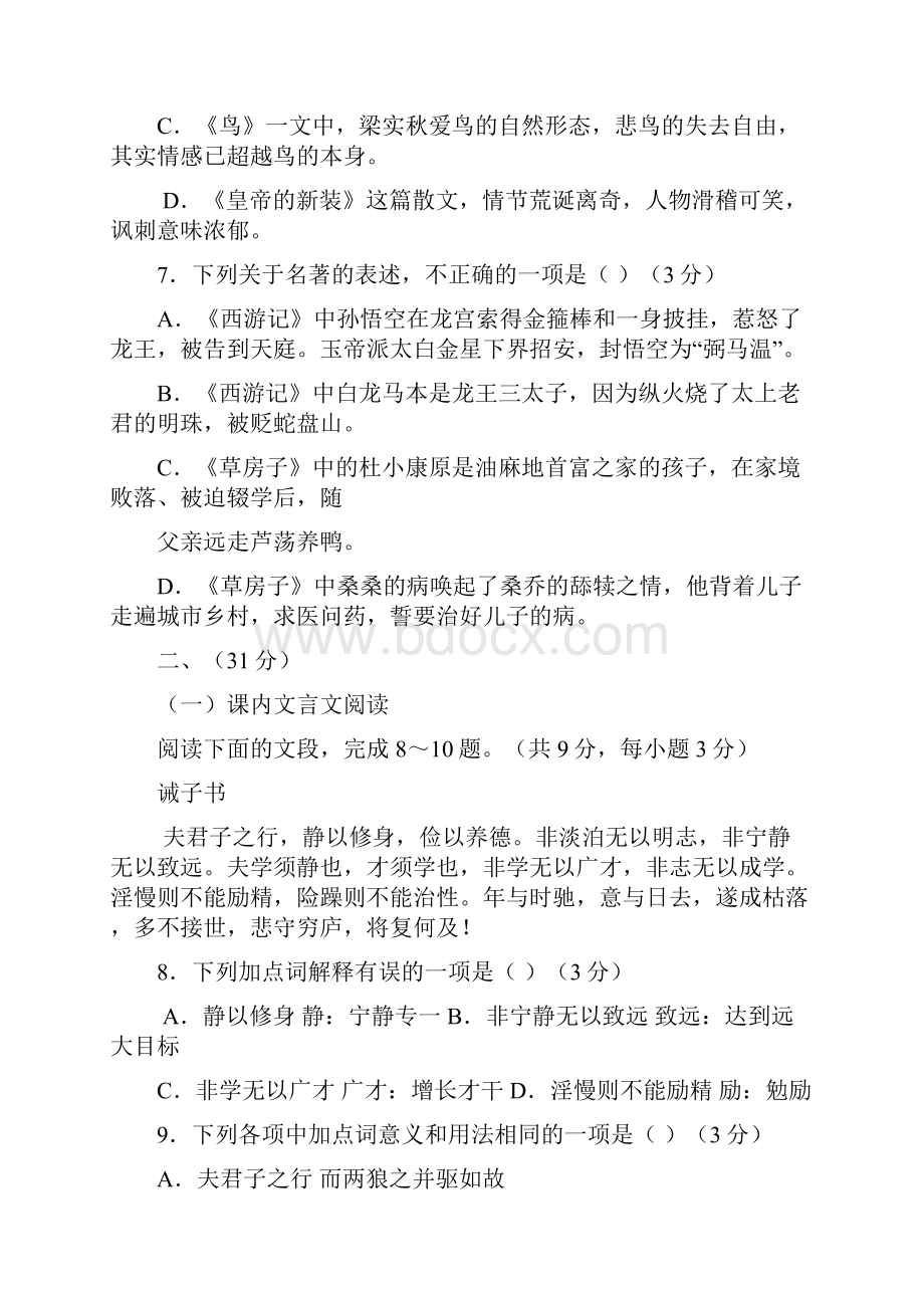 17学年上学期七年级期末考试语文试题附答案4.docx_第3页