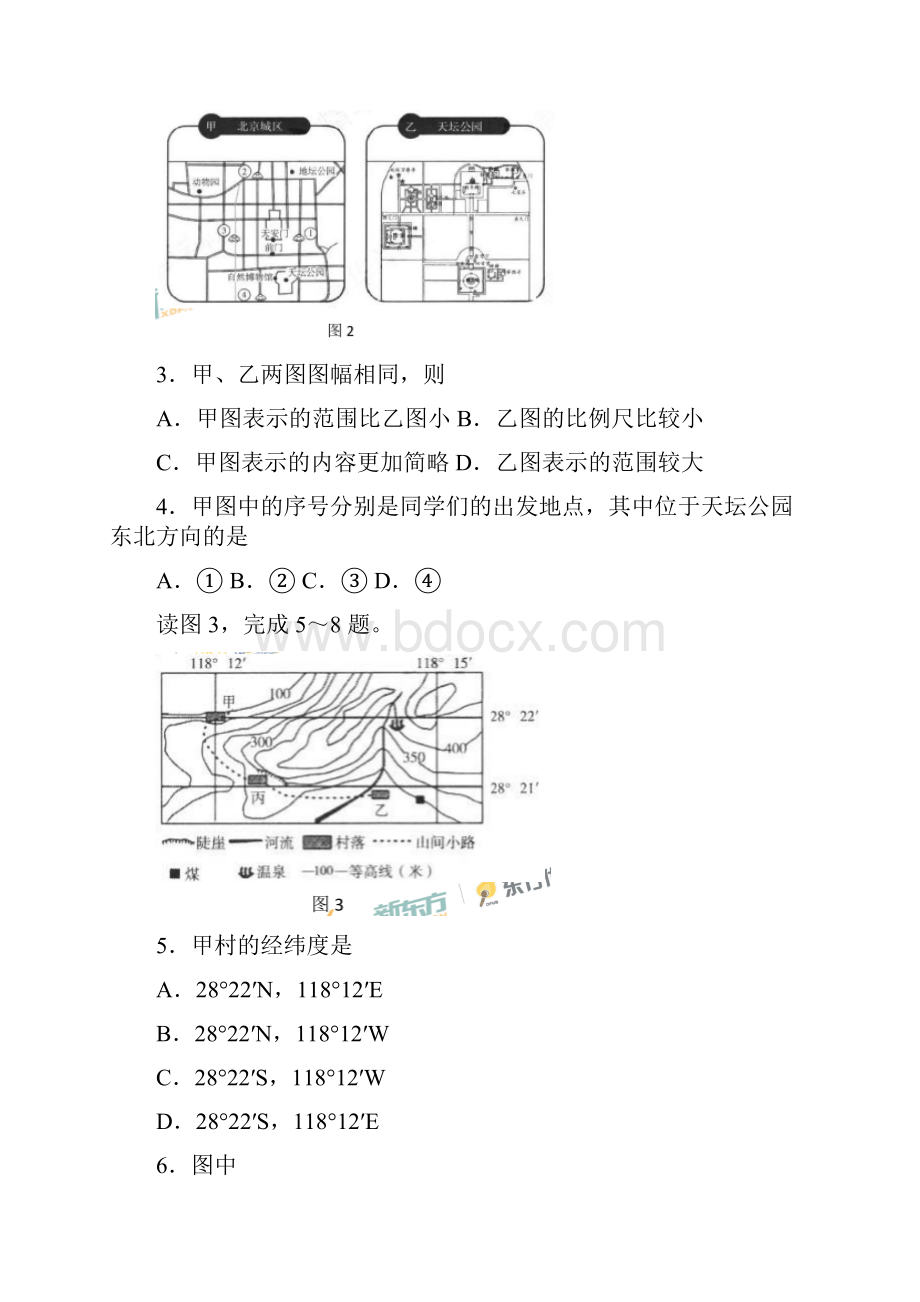 海淀地理.docx_第2页