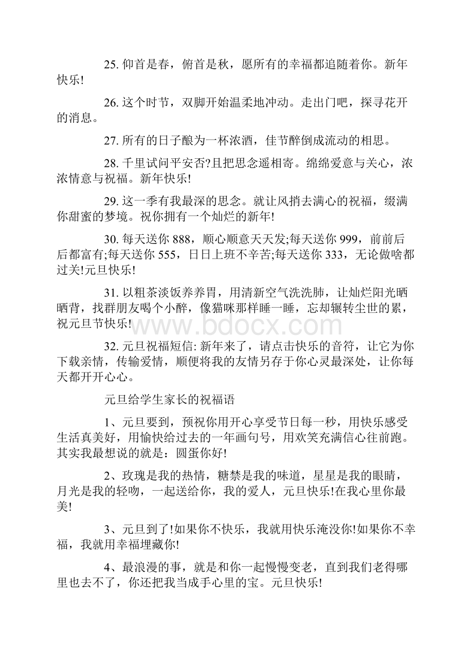 元旦给学生家长的祝福语大全.docx_第3页