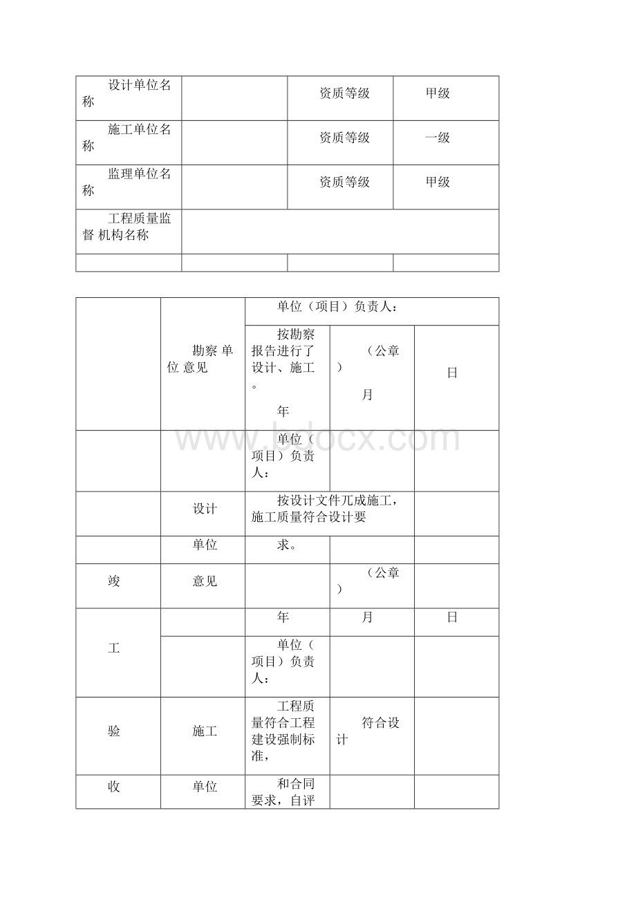 竣工验收备案表填写范例.docx_第2页