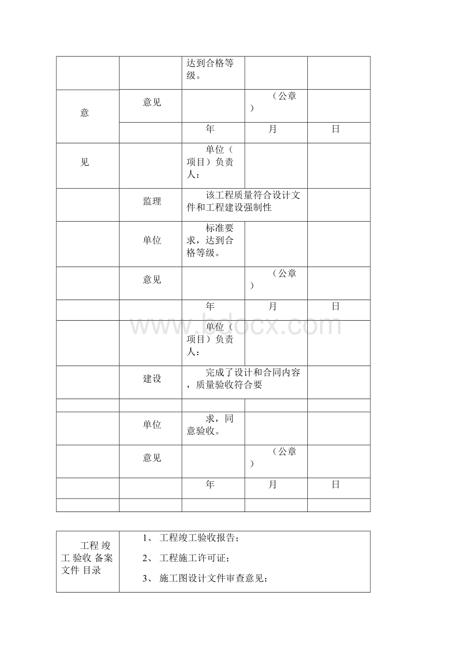 竣工验收备案表填写范例.docx_第3页