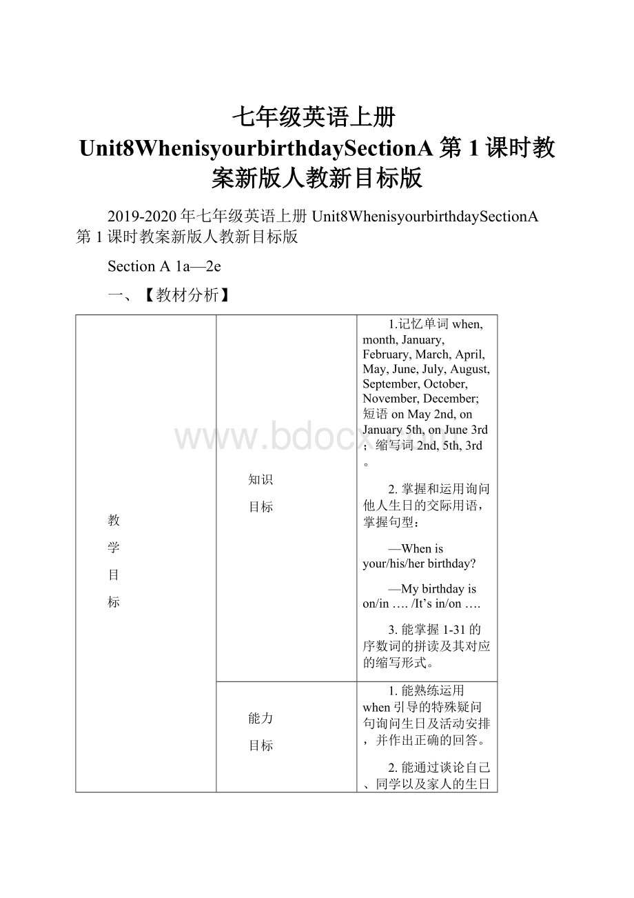 七年级英语上册Unit8WhenisyourbirthdaySectionA第1课时教案新版人教新目标版.docx