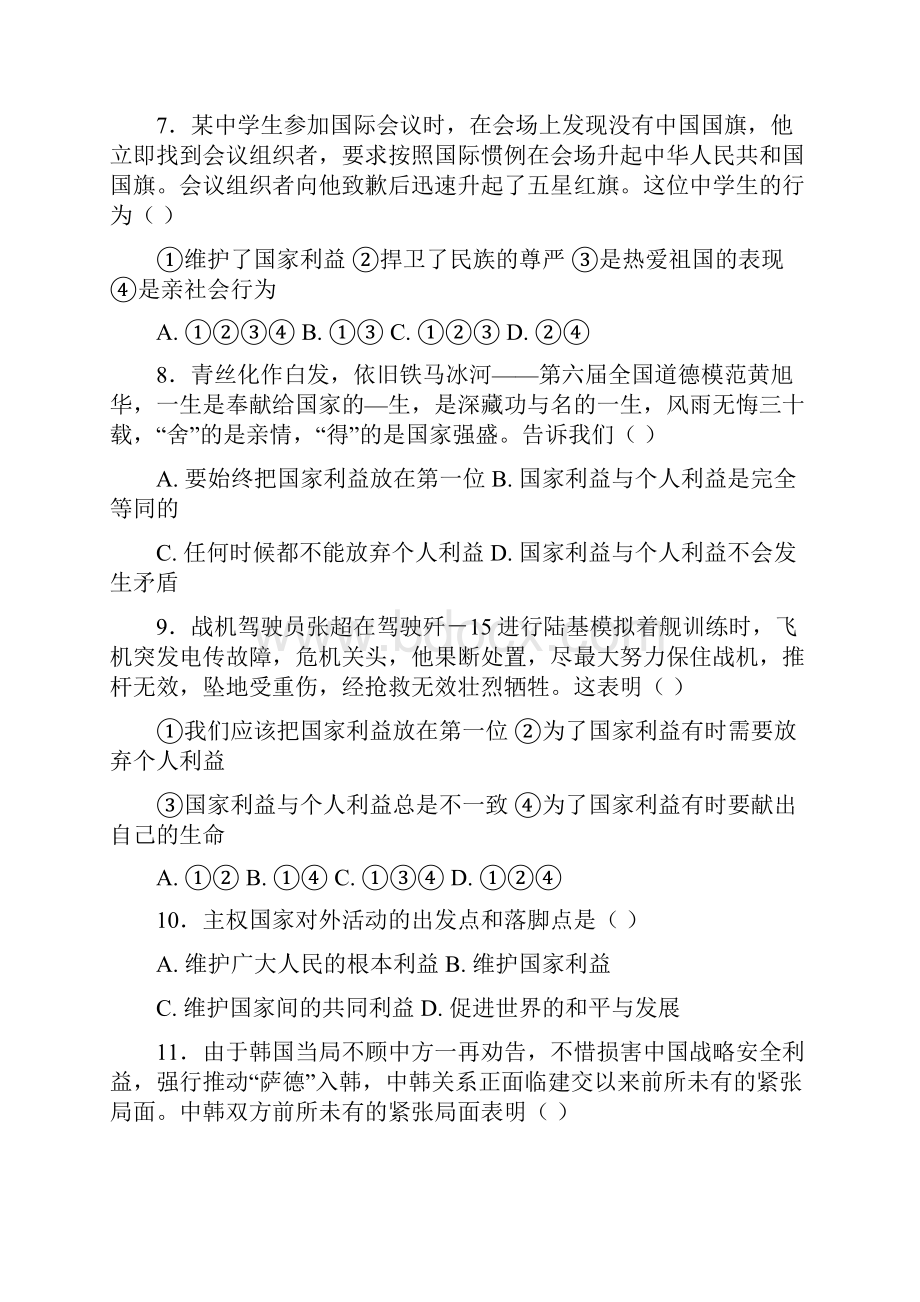 部编版道德与法治八年级上册82 坚持国家利益至上同步练习附答案.docx_第3页