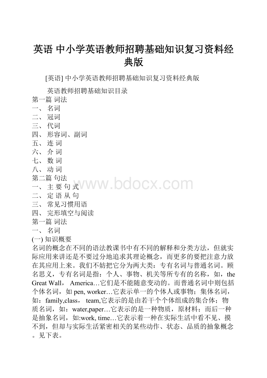 英语 中小学英语教师招聘基础知识复习资料经典版.docx_第1页