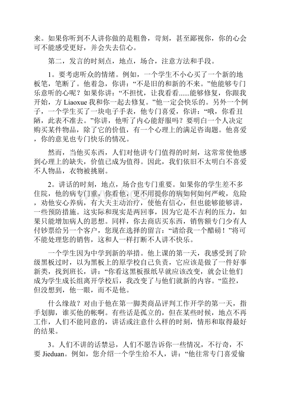 关于业务员说话技巧.docx_第3页