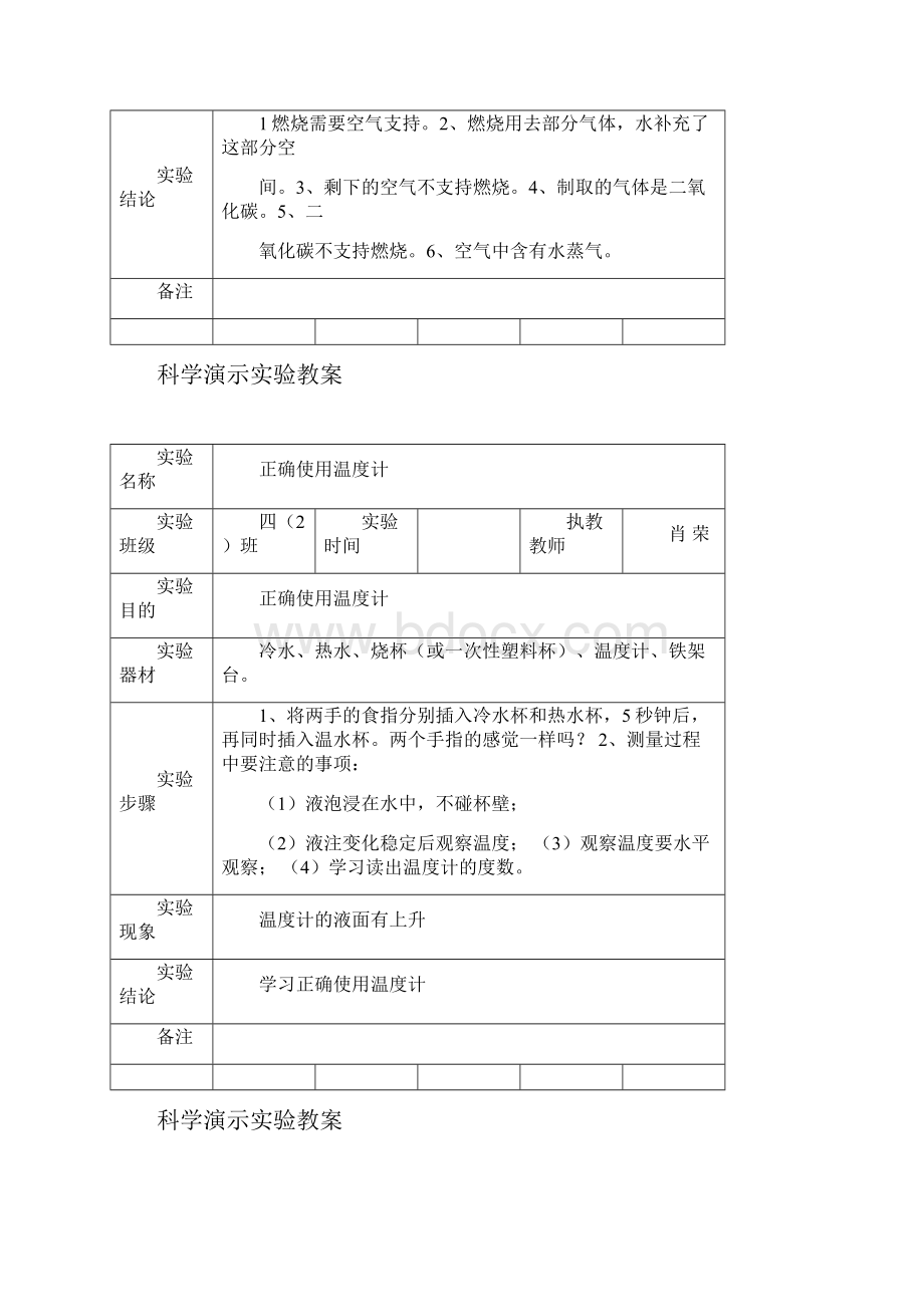 科学演示实验教案.docx_第3页