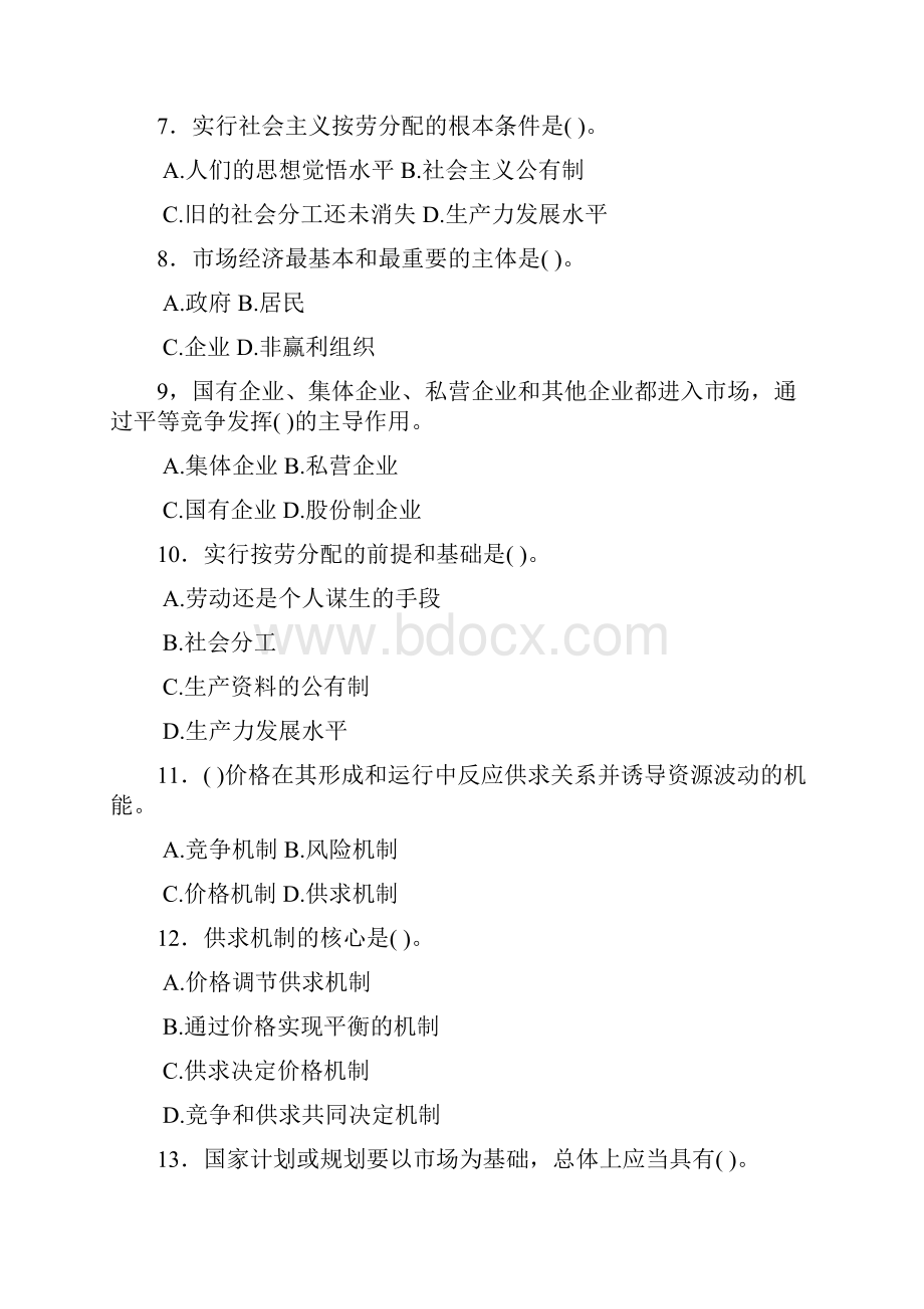 重庆市事业单位招聘《综合基础知识经济》复习题文字版.docx_第2页