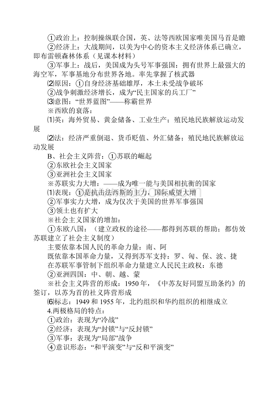 知识学习两极格局的形成精品教案.docx_第3页