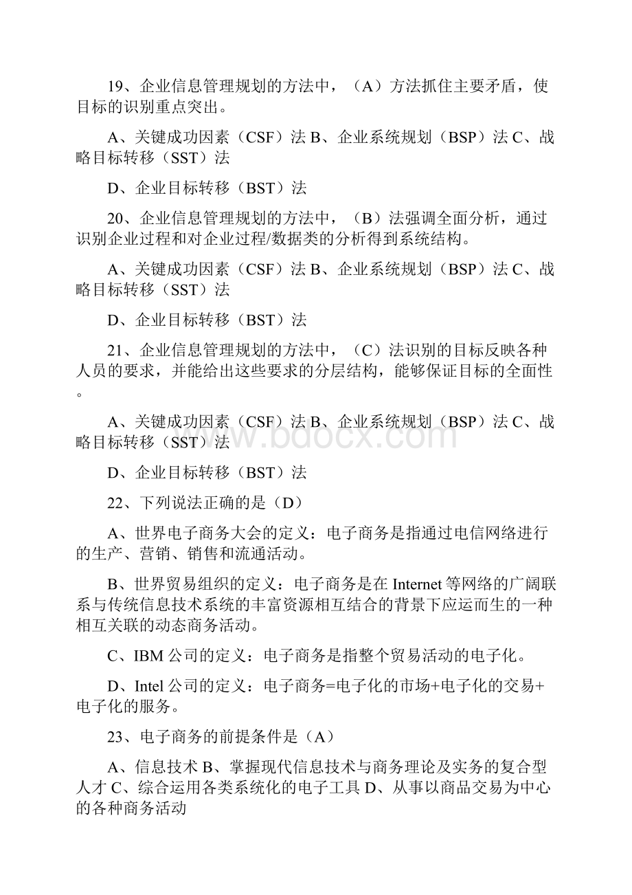 信息技术与信息管理工具书与文献检索复习题.docx_第3页